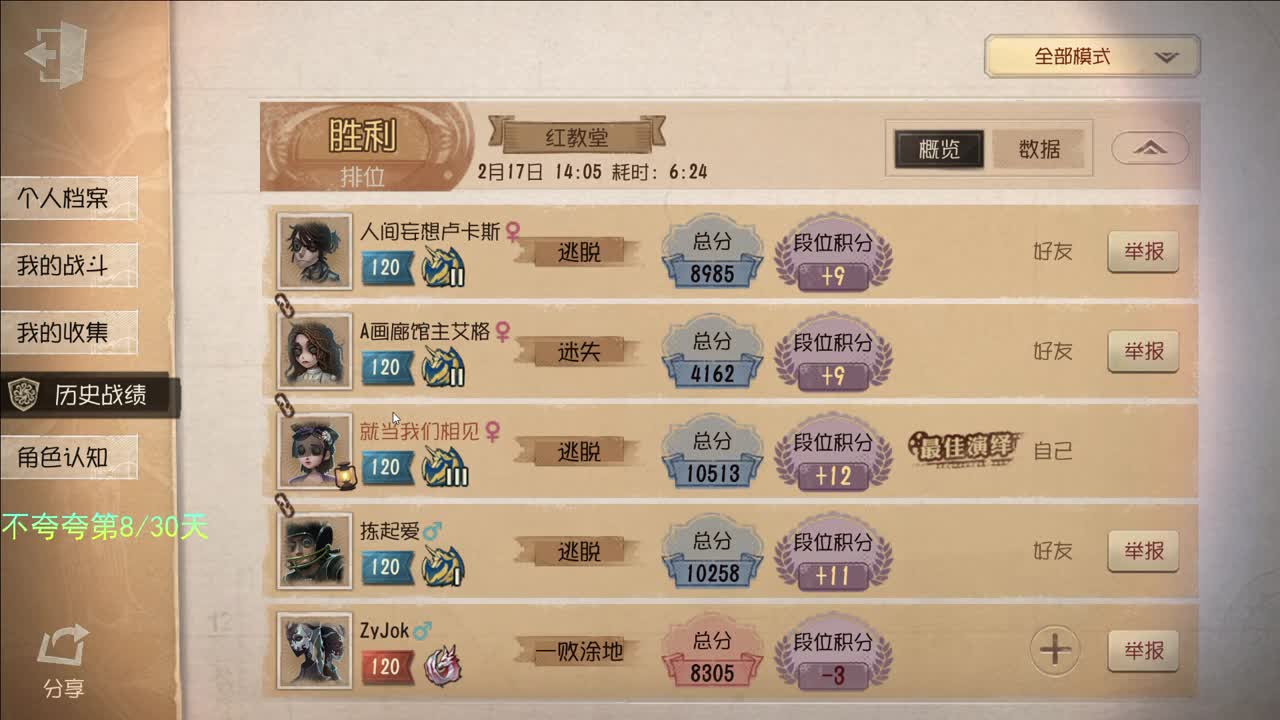 微风轻轻起 第5段