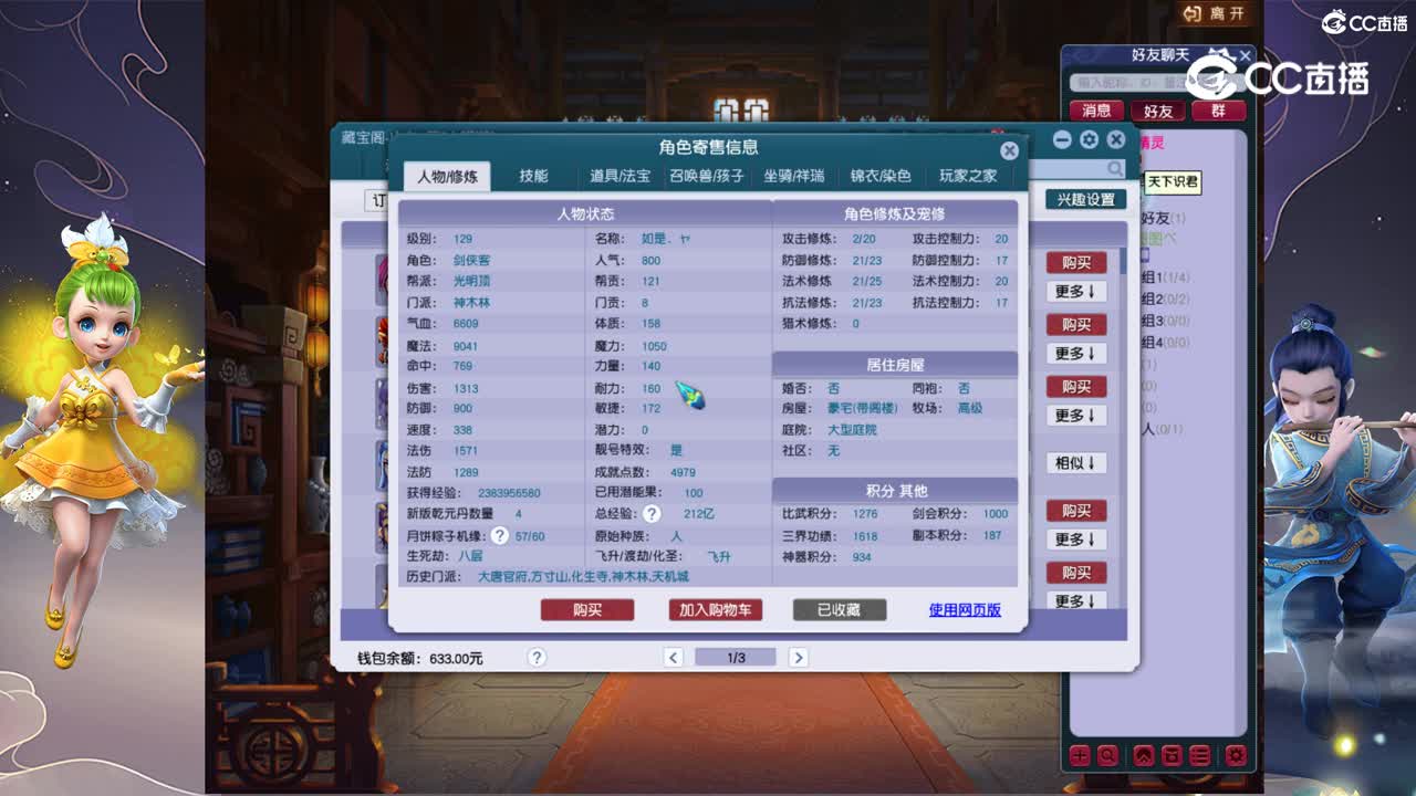 【主播点评】神木林