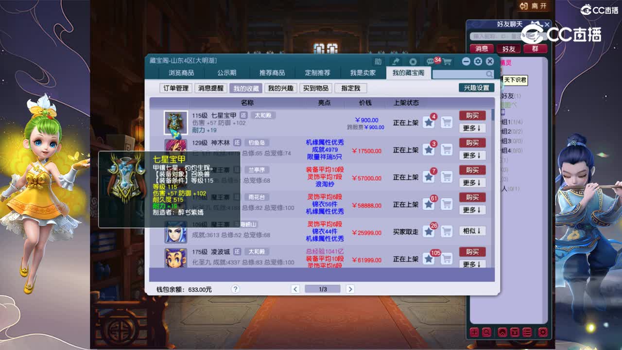 【主播点评】七星宝甲