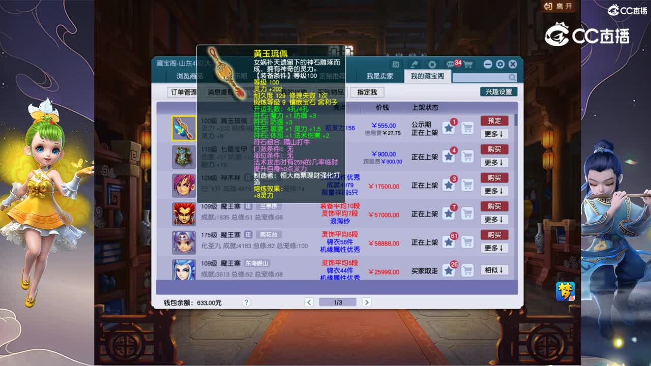 【主播点评】黄玉琉佩