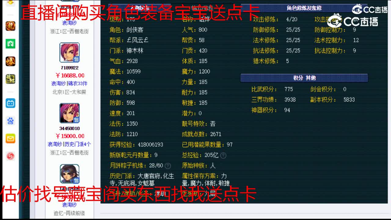 【主播点评】神木林