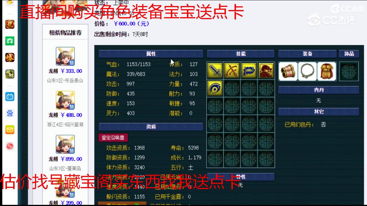 【主播点评】龙鲤