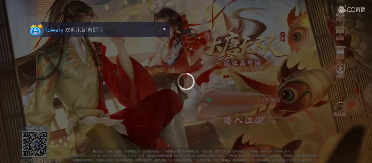 欢迎来到直播间【新年快乐】 第1段
