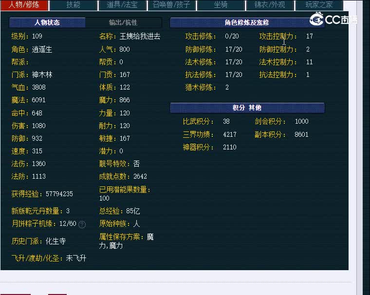 109神木林