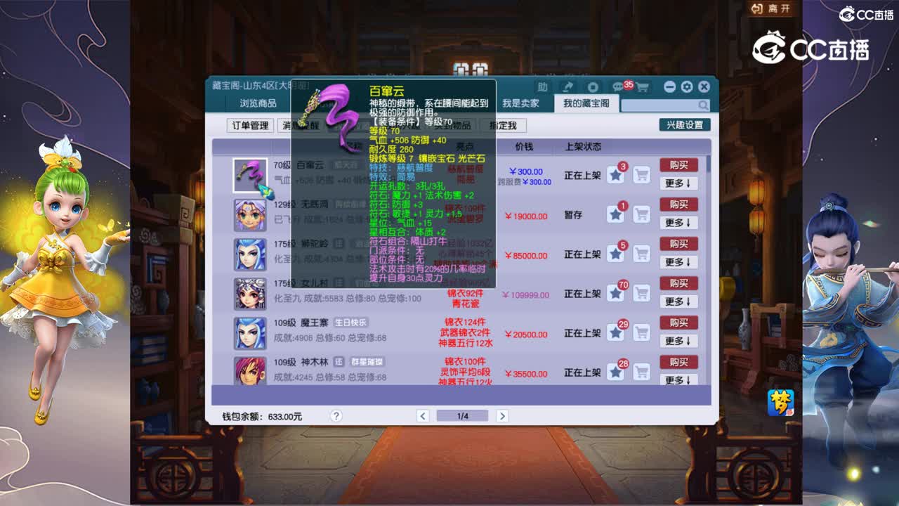 【主播点评】百窜云