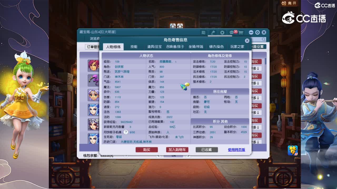 【主播点评】神木林