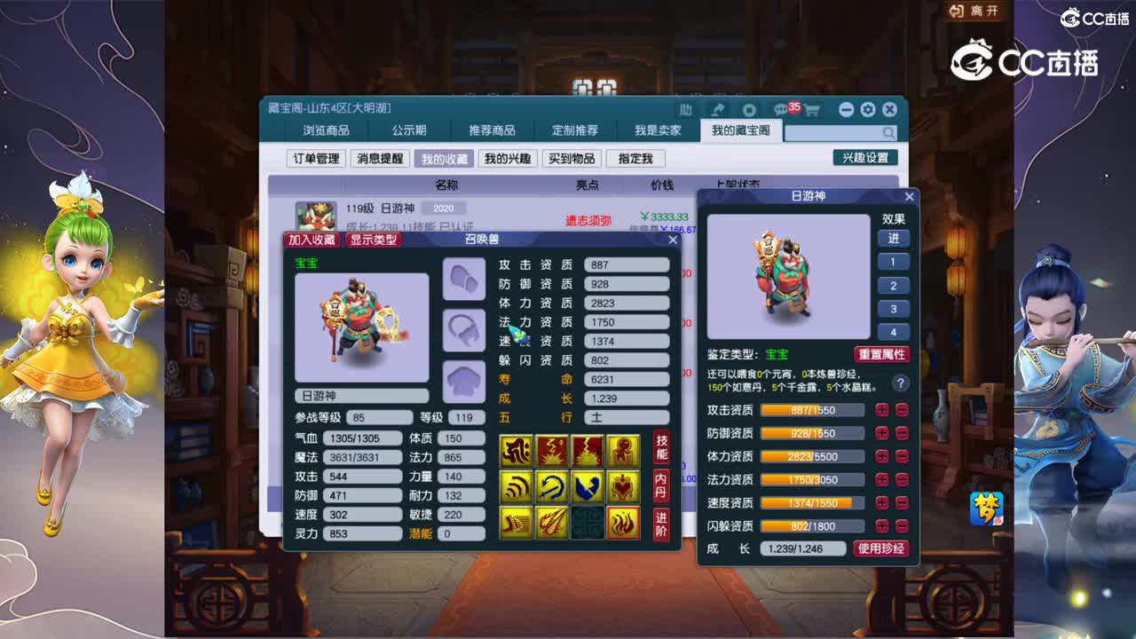 【主播点评】日游神