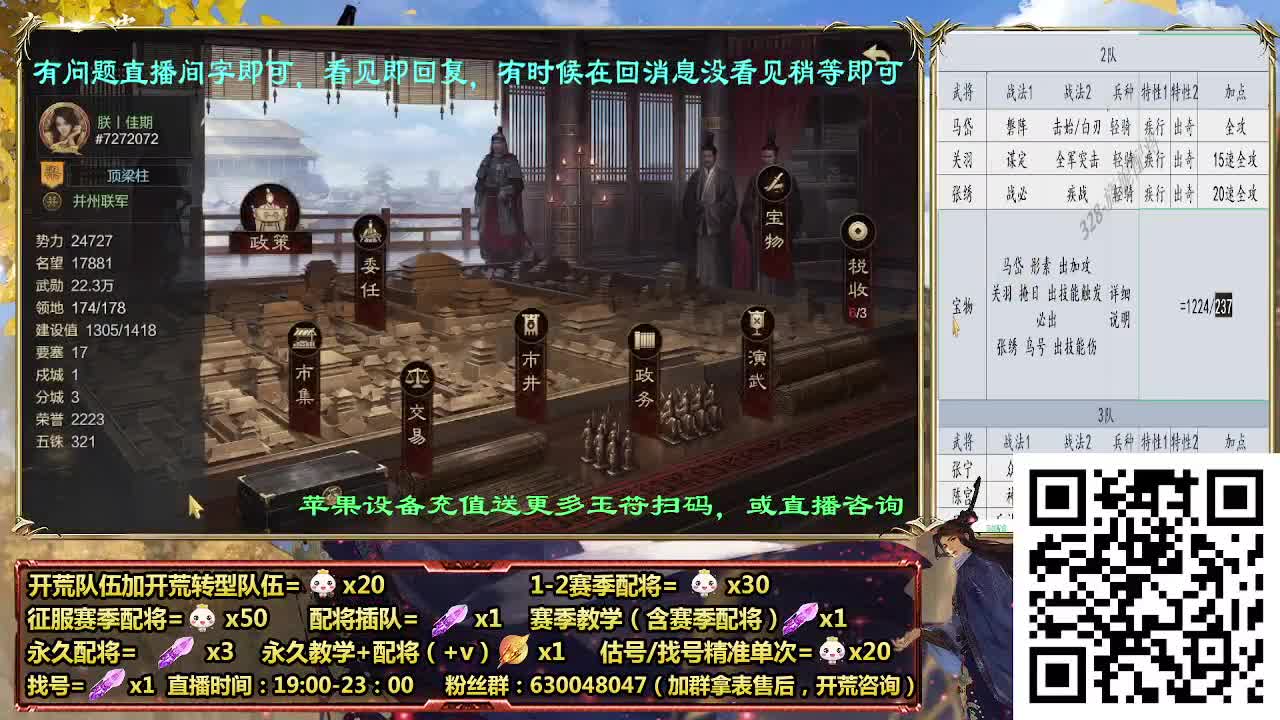 细节配将师在线配将，开荒稳健，答疑中 第2段