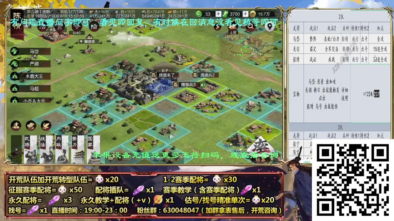 细节配将师在线配将，开荒稳健，答疑中 第3段
