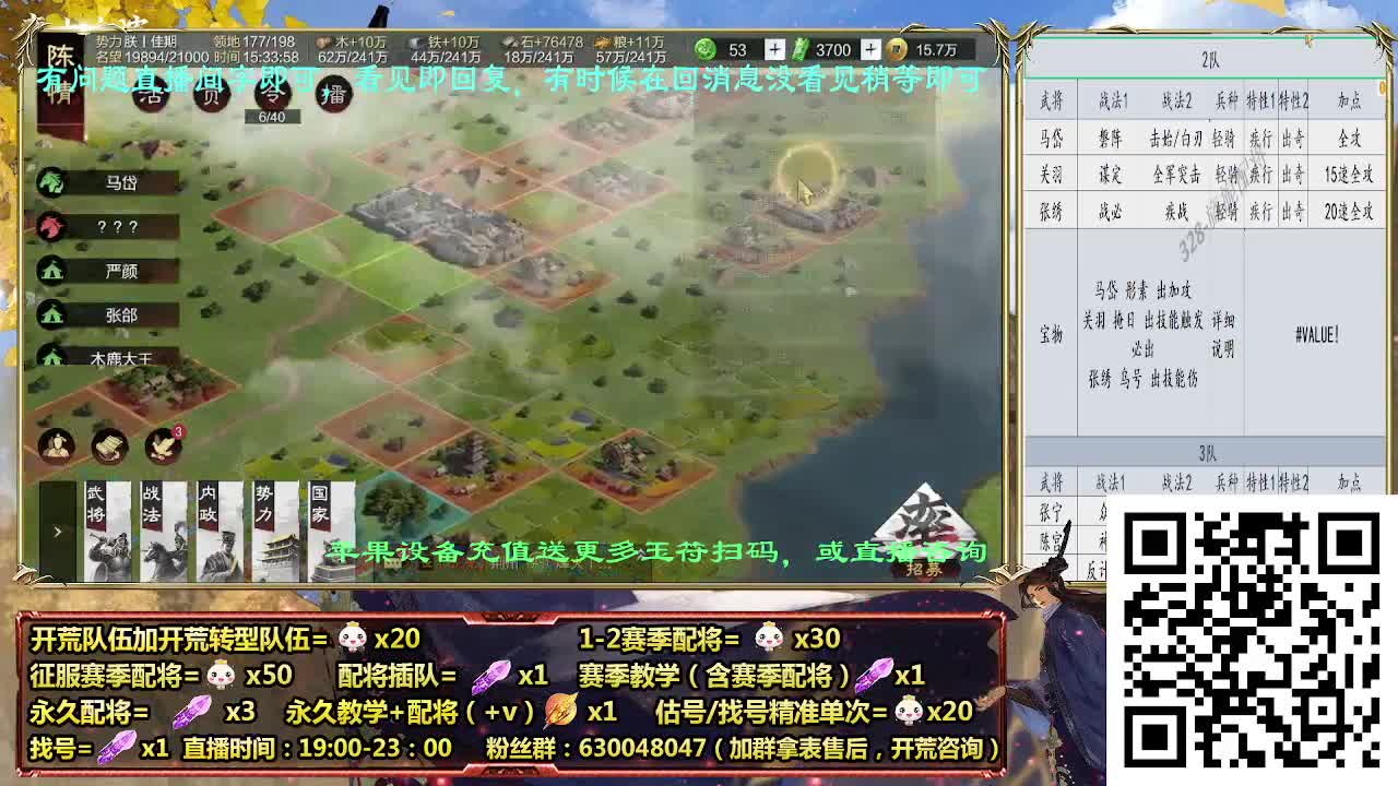 细节配将师在线配将，开荒稳健，答疑中 第4段