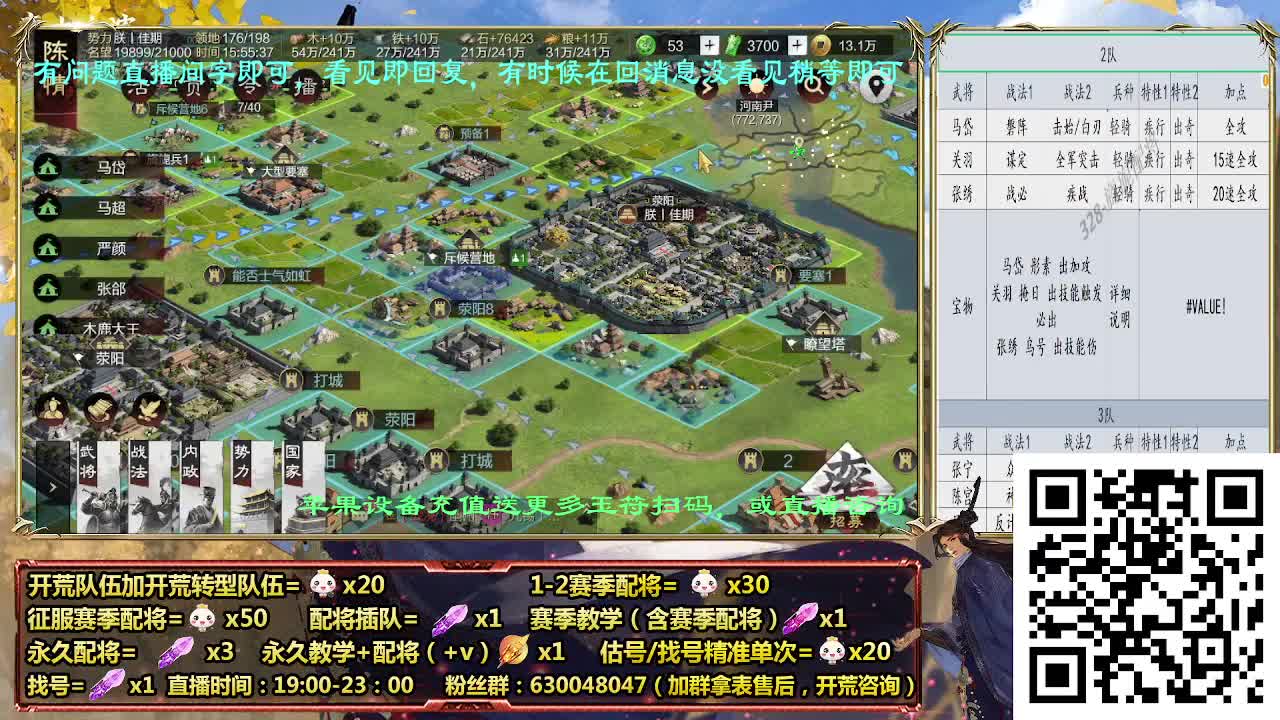 细节配将师在线配将，开荒稳健，答疑中 第5段