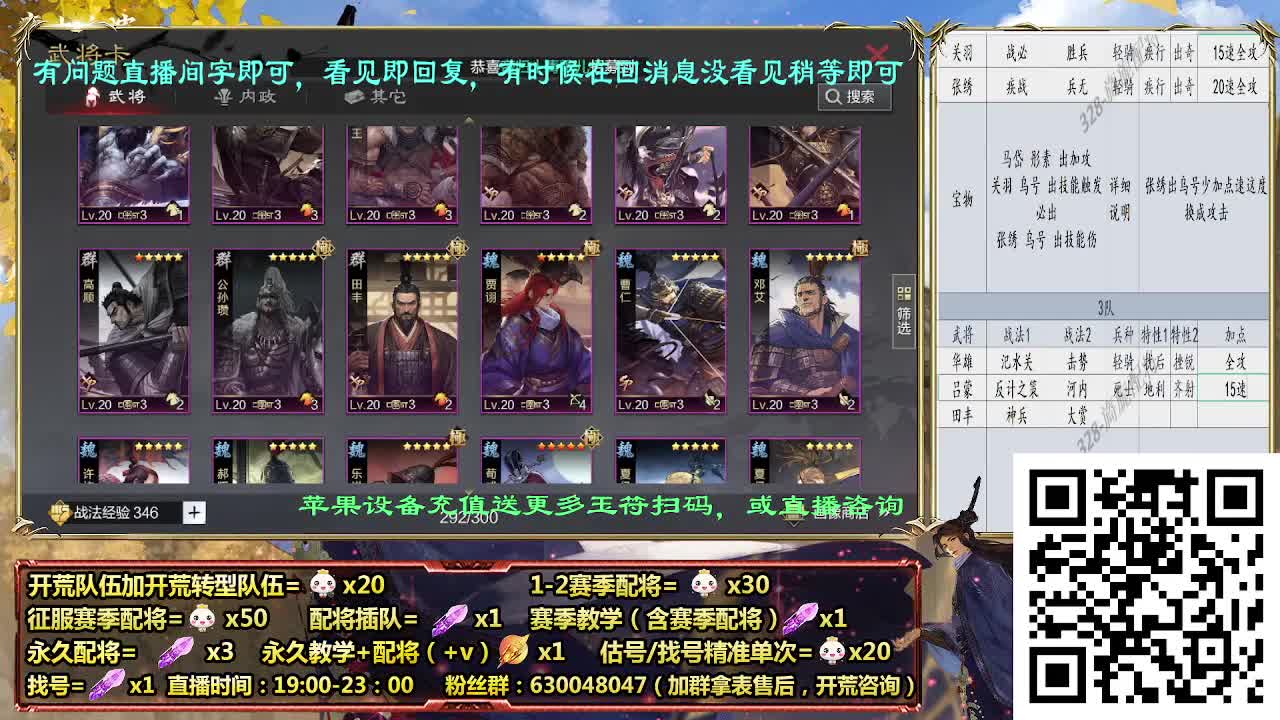 细节配将师在线配将，开荒稳健，答疑中 第6段