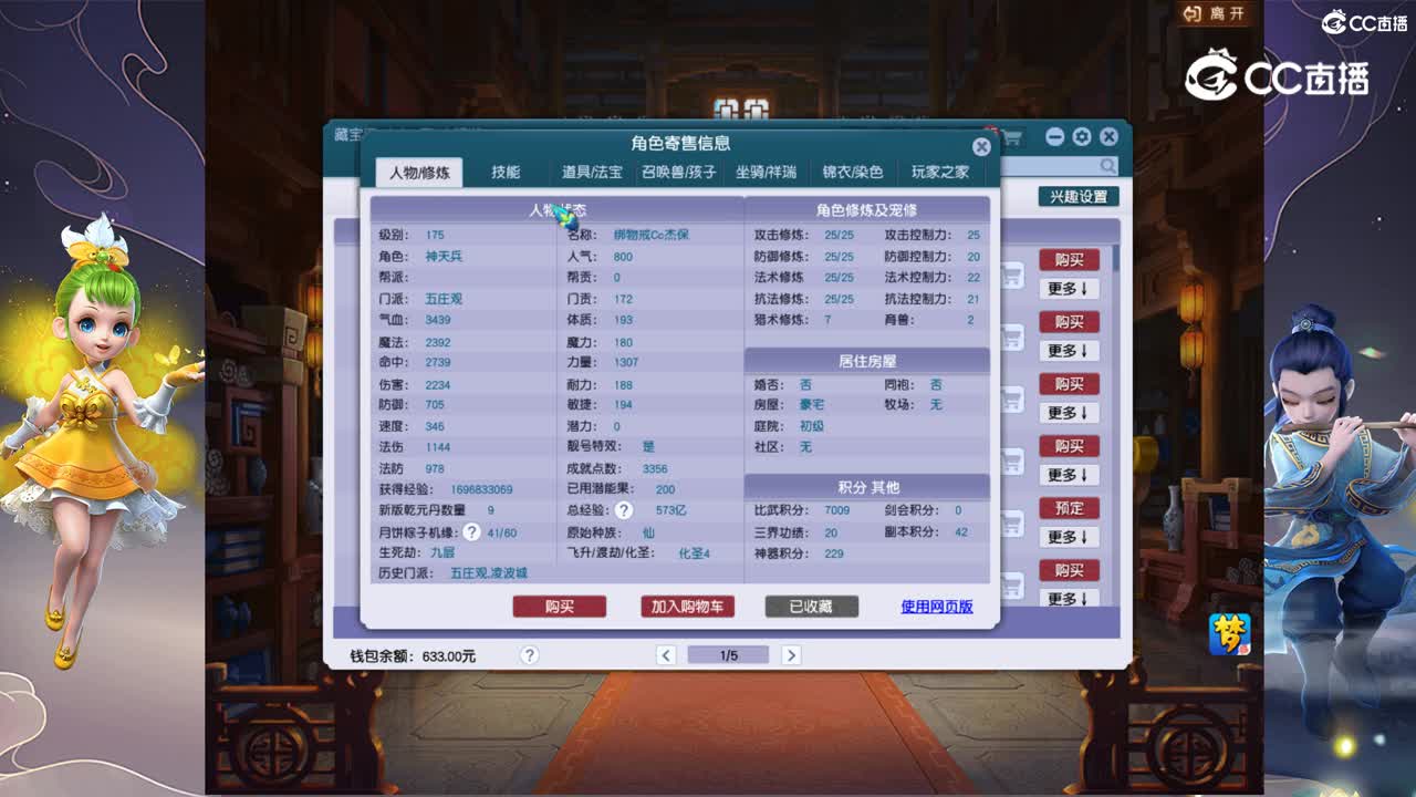 【主播点评】五庄观