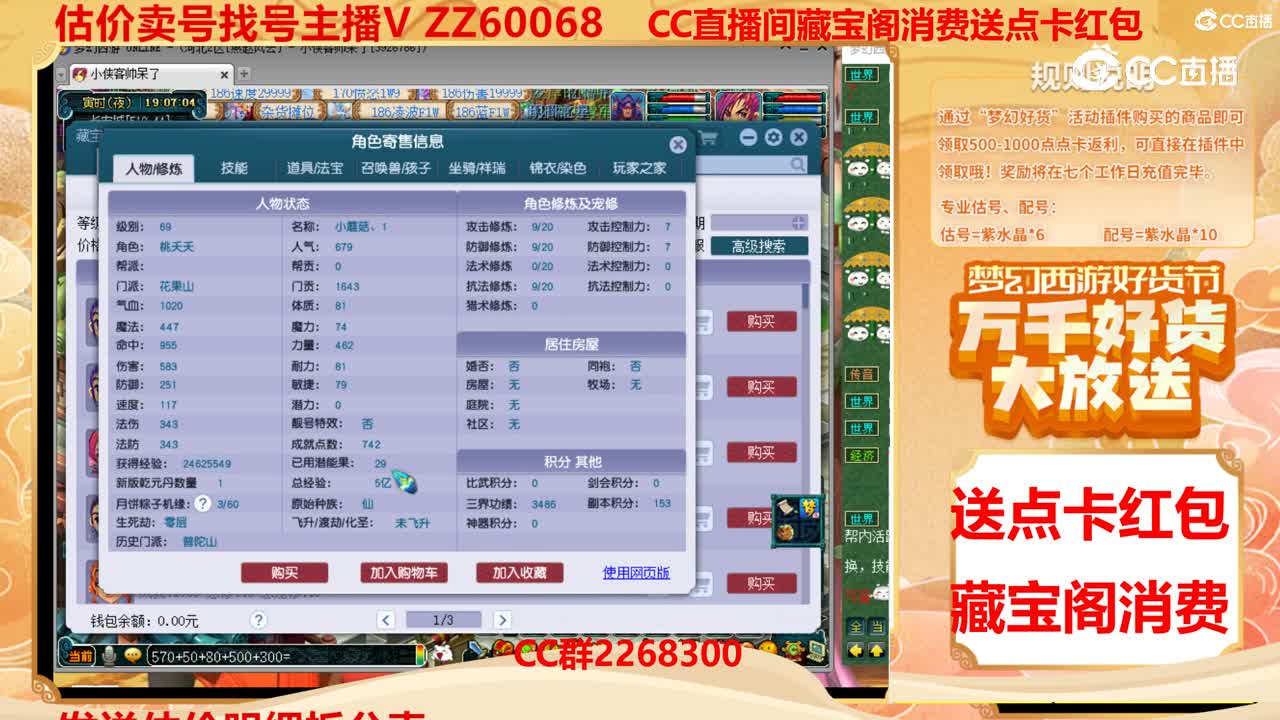 【主播点评】71901620
