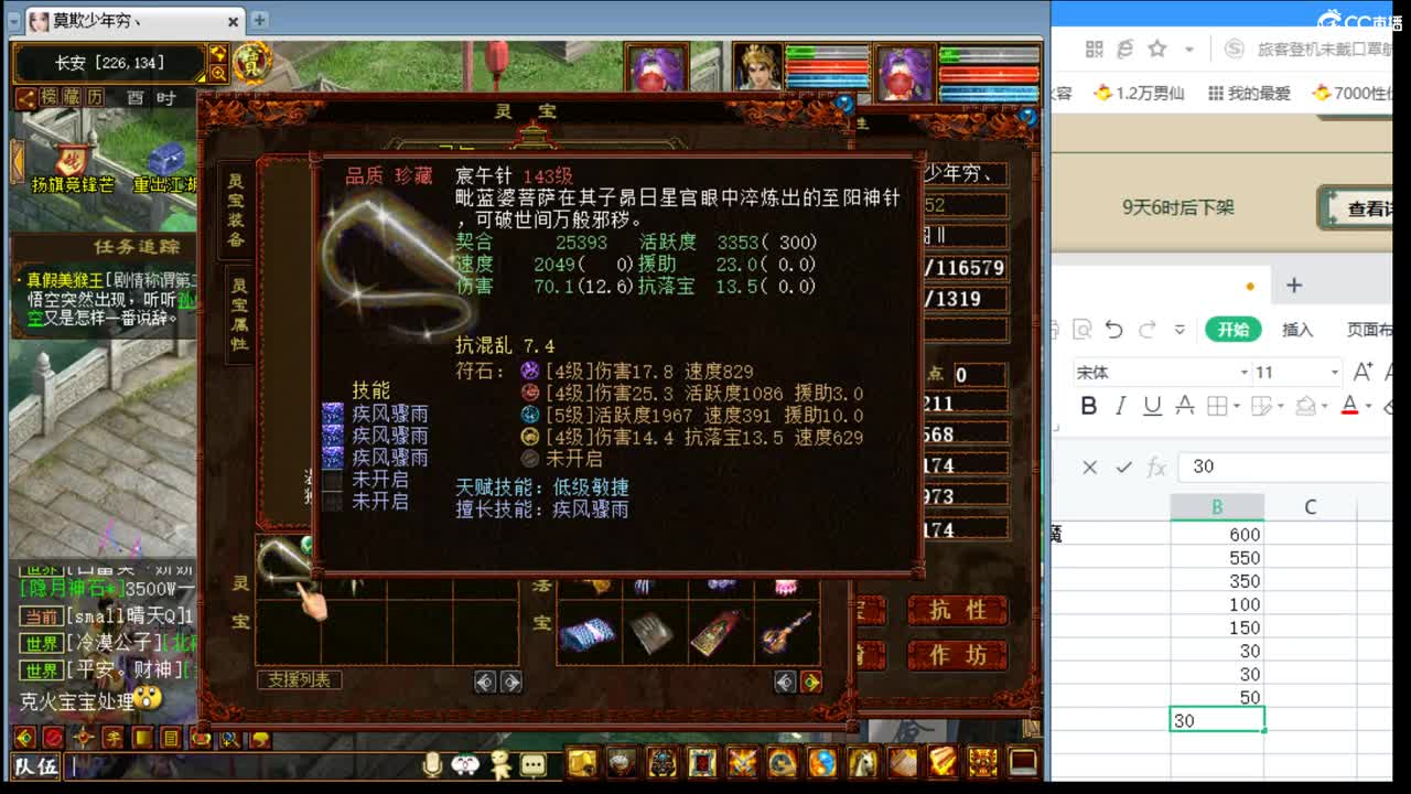 估价配装专业细心的主播 第7段