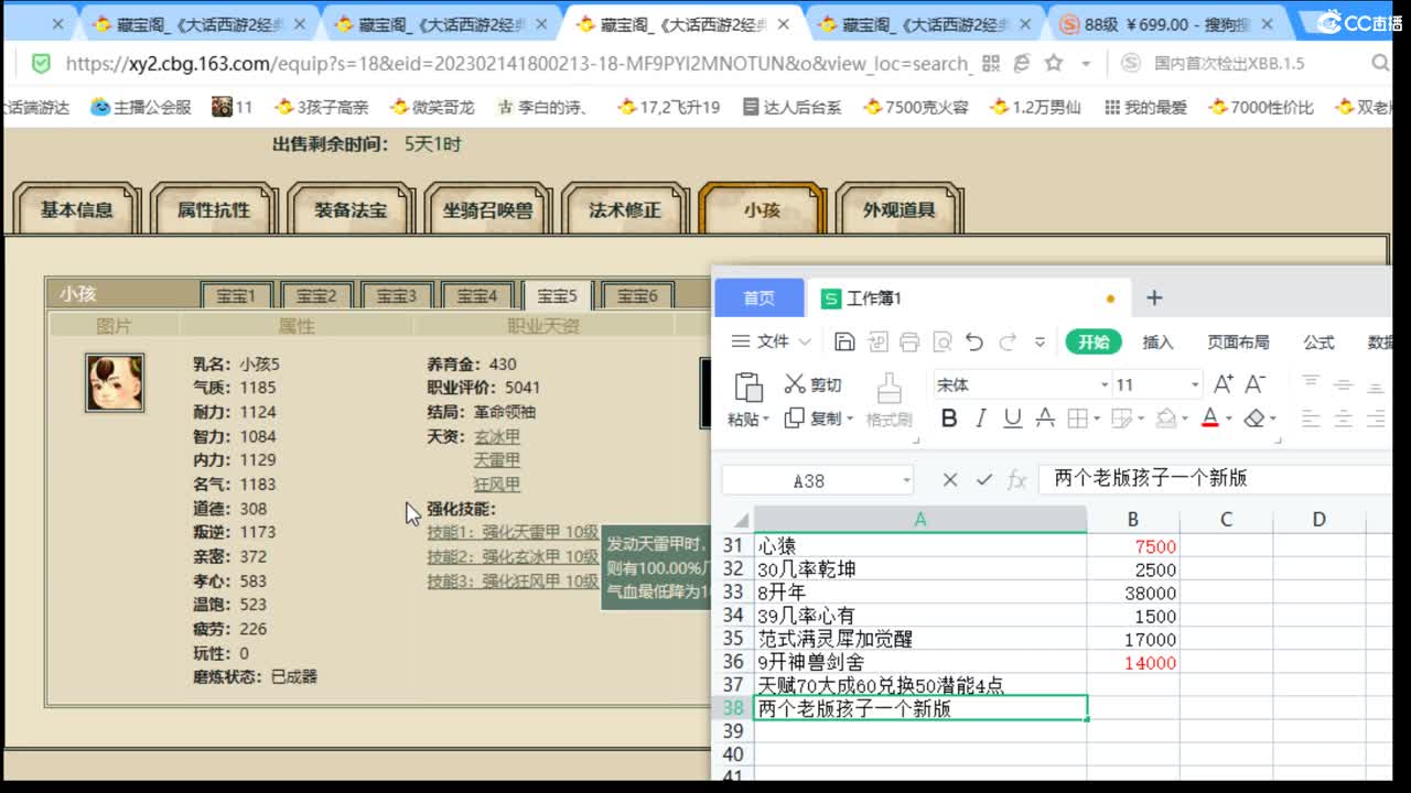 估价配装专业细心的主播 第8段