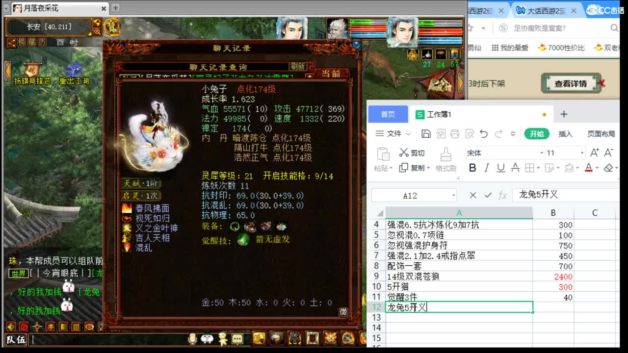 估价配装专业细心的主播 第9段