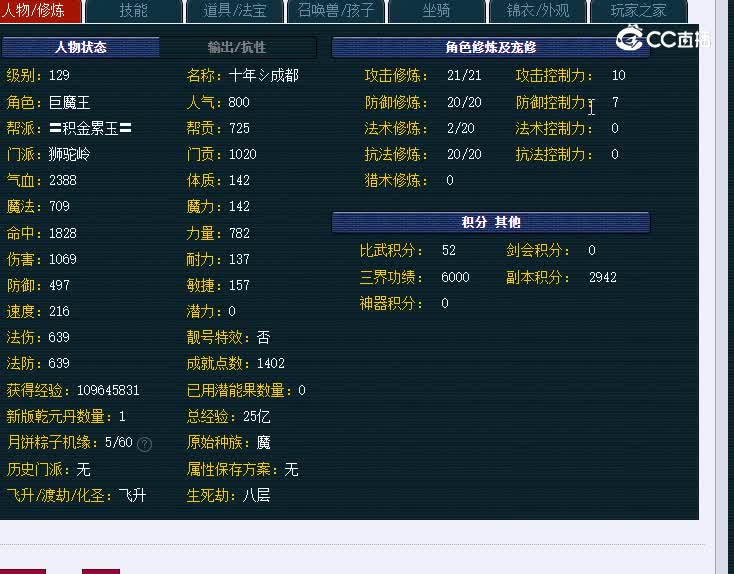 129狮驼岭6666