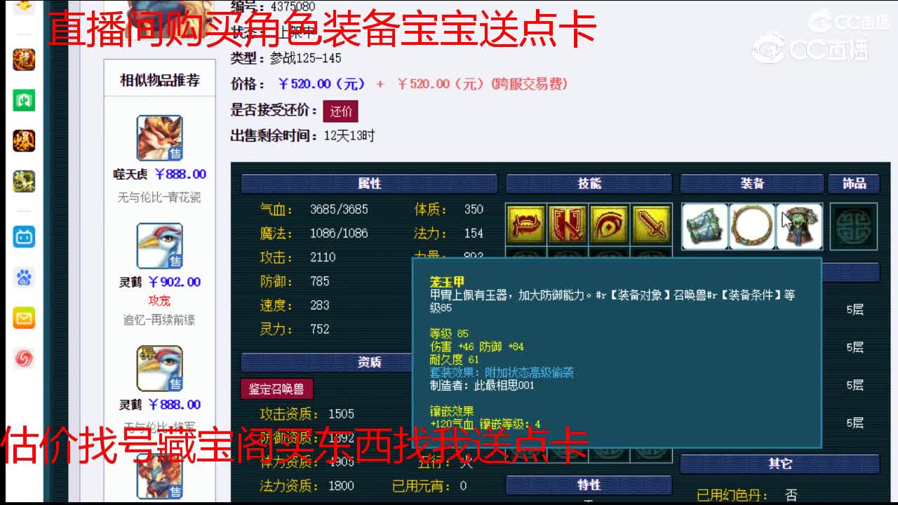 【主播点评】踏云兽