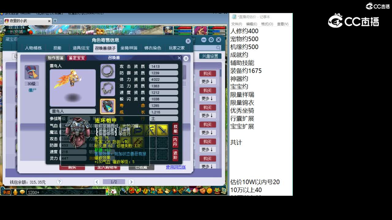 【主播点评】神木林