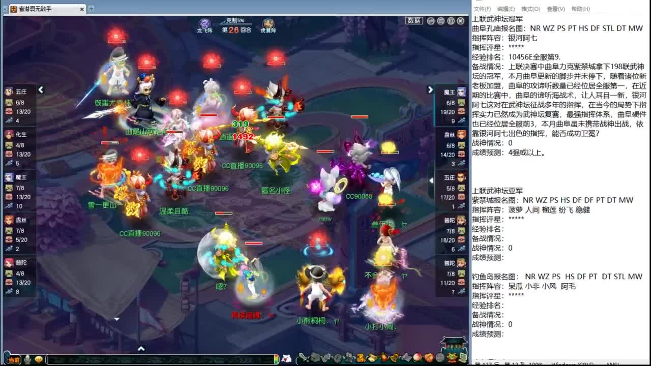 199联武神坛大数据 第2段