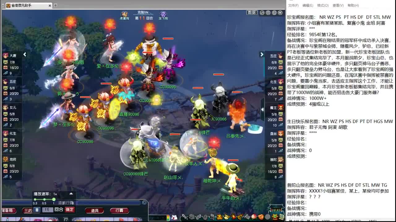199联武神坛大数据 第3段