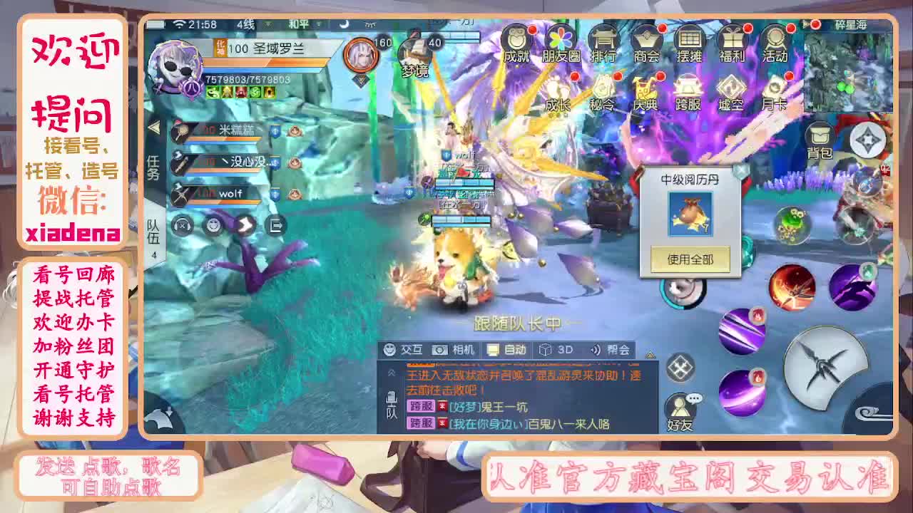 扶我起来 我还能播 第3段