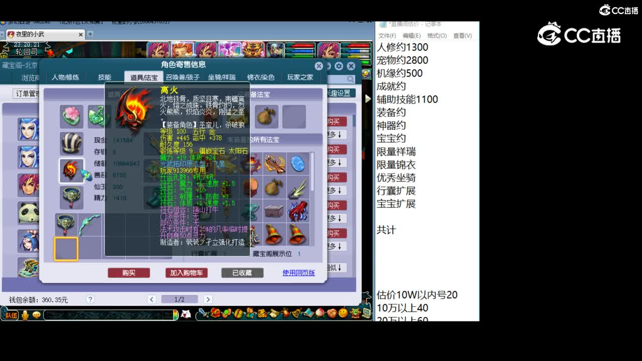 【主播点评】魔王寨