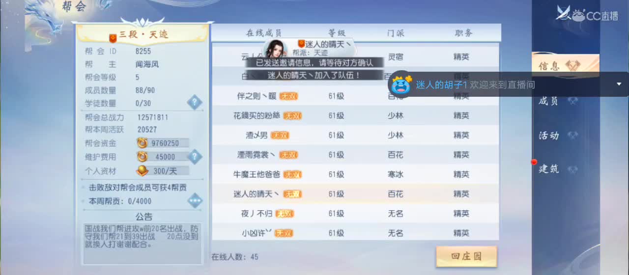 欢迎来到直播间【新年快乐】 第2段