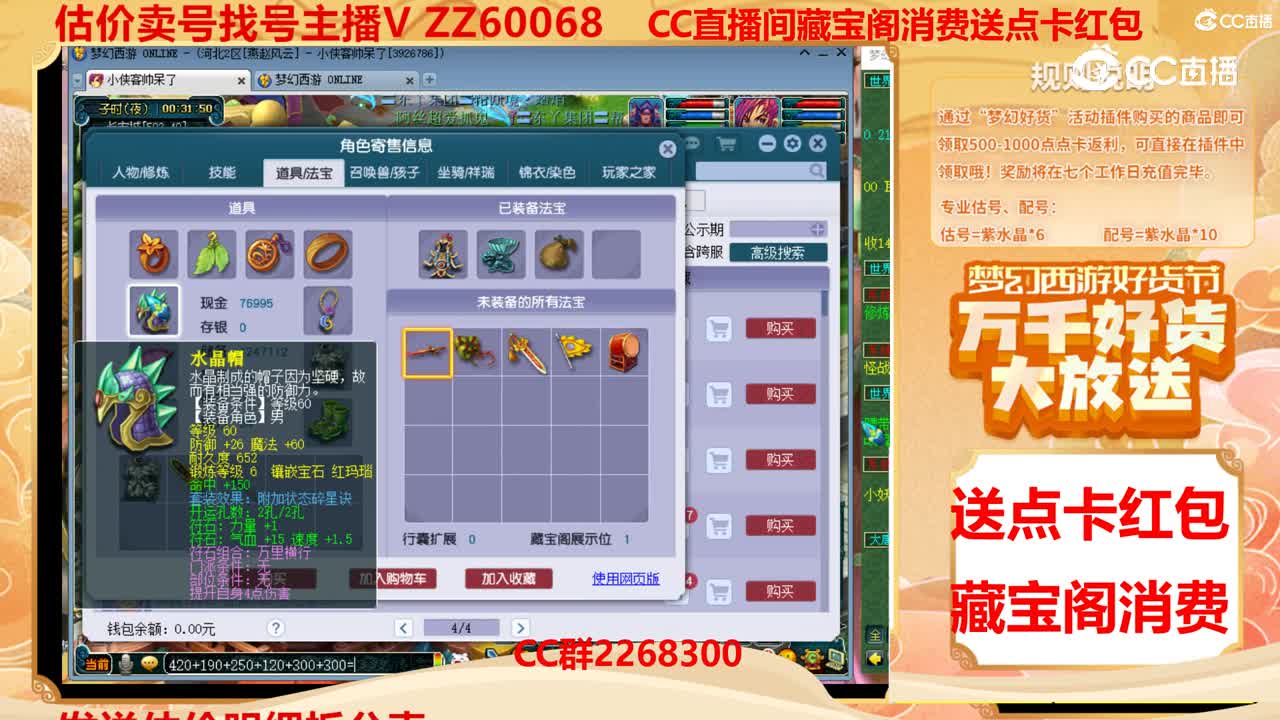 【主播点评】41897641