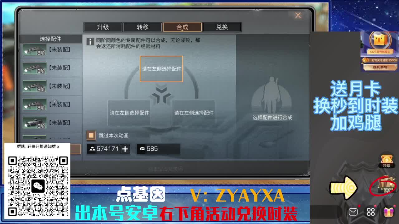 配件对对碰！ 第2段