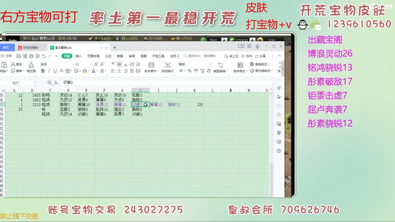 接开荒 打宝物 第7段