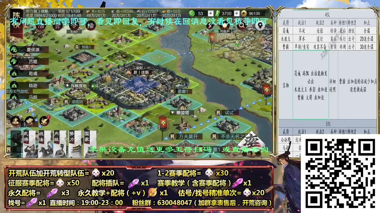 细节配将师在线配将，开荒稳健，答疑中 第1段