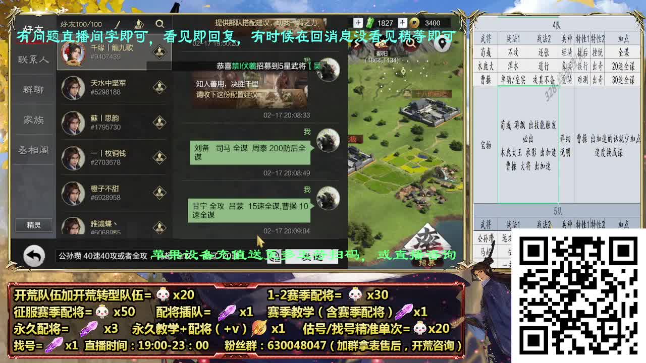 细节配将师在线配将，开荒稳健，答疑中 第2段