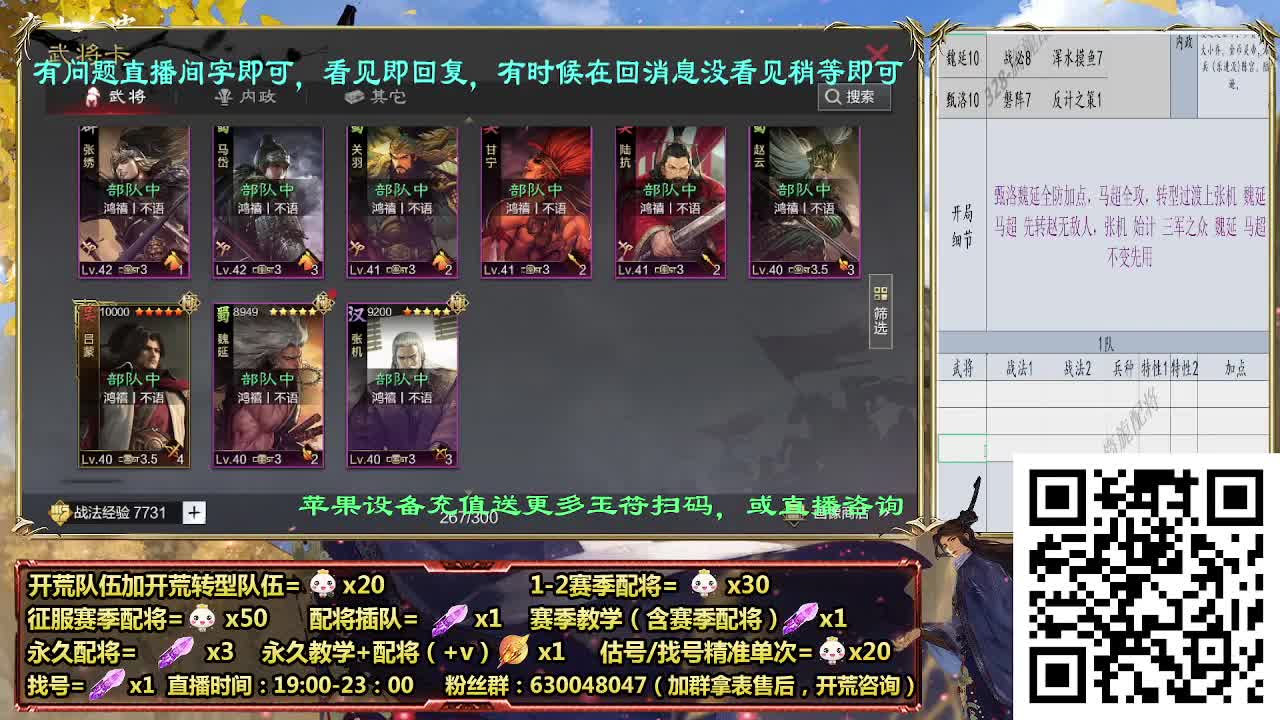 细节配将师在线配将，开荒稳健，答疑中 第3段