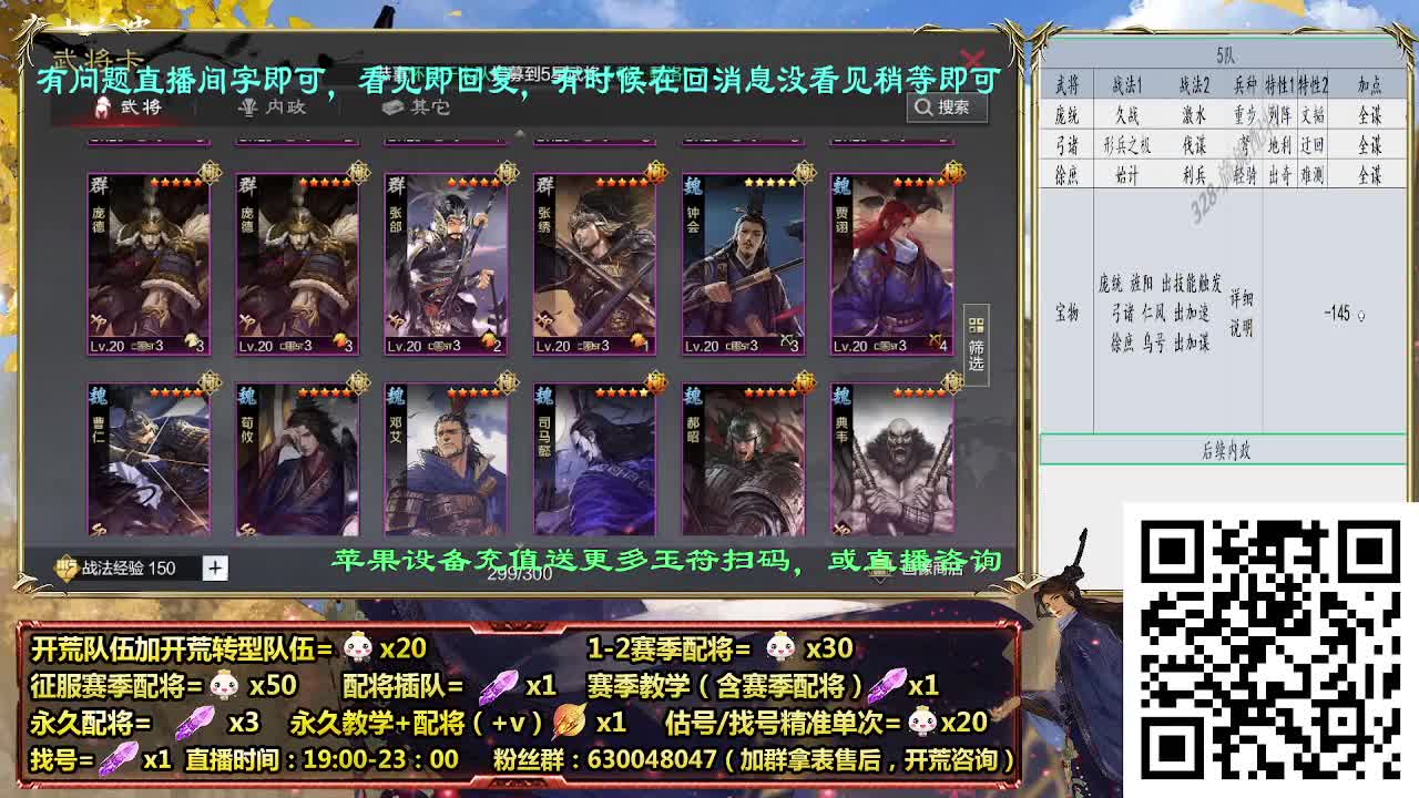 细节配将师在线配将，开荒稳健，答疑中 第8段