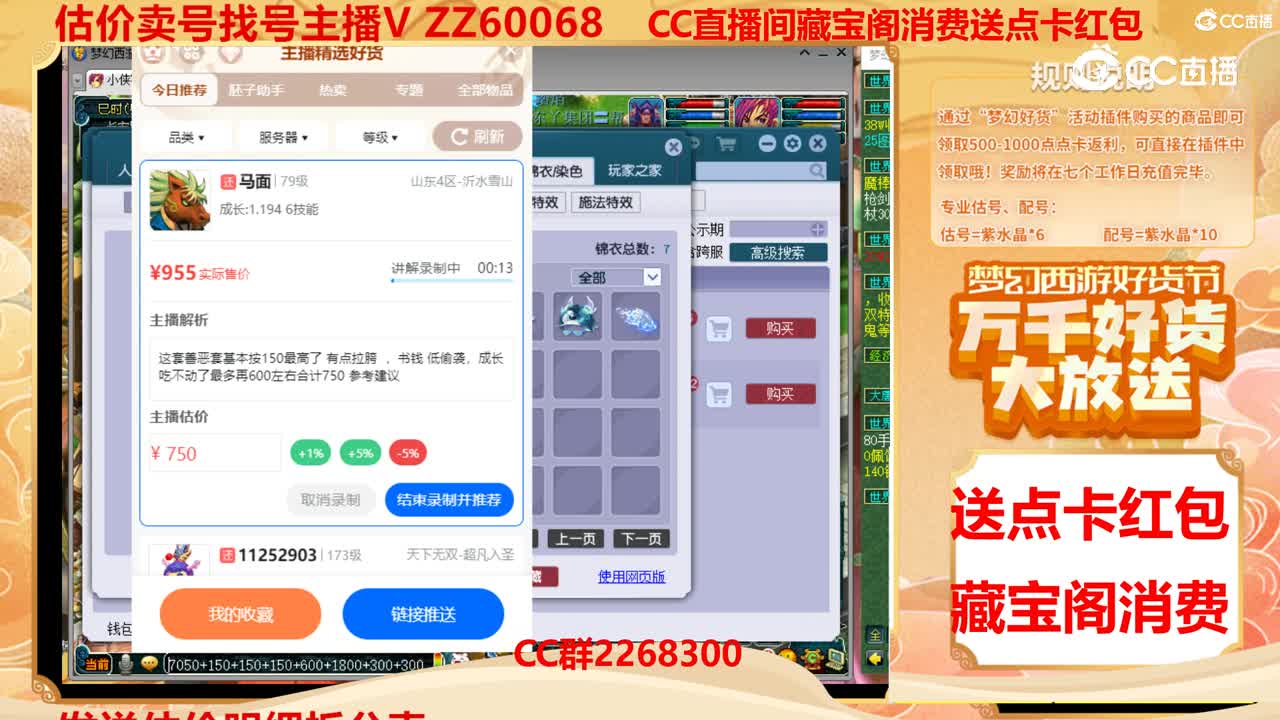 【主播点评】马面