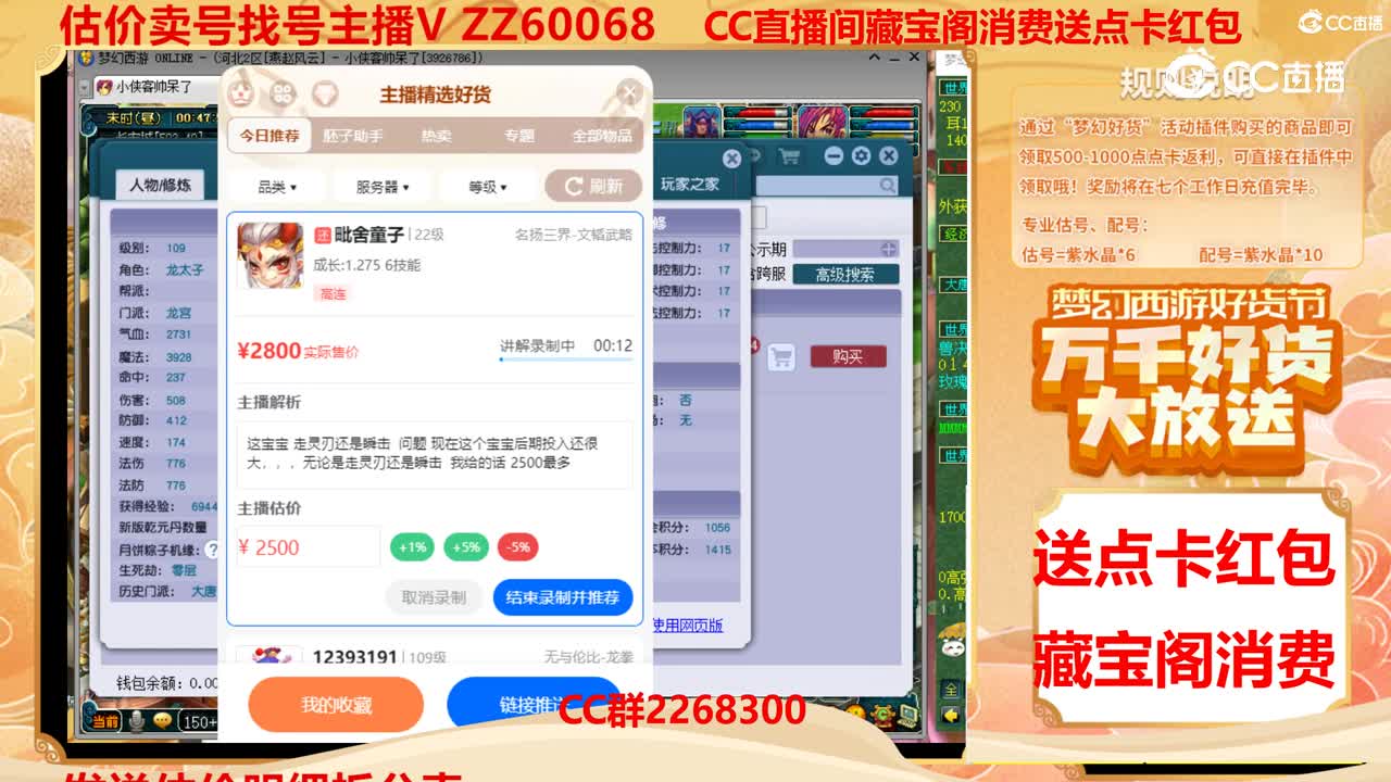 【主播点评】毗舍童子