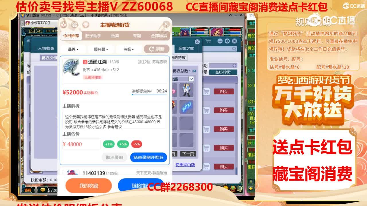 【主播点评】逍遥江湖