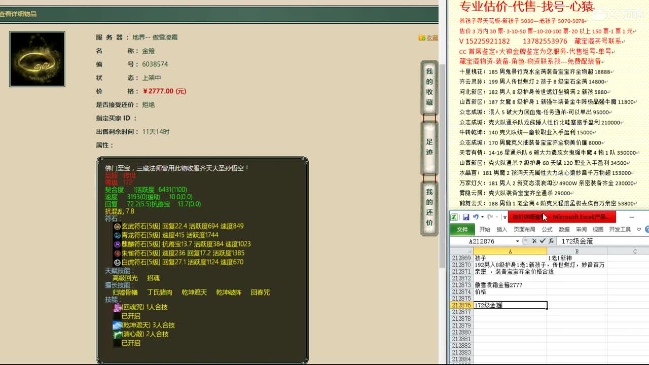 心猿-估价找号帮出号-养娃 第1段