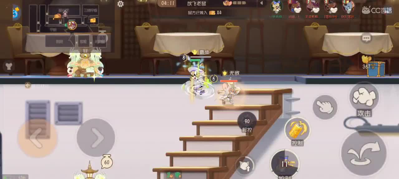 晚间猫鼠天梯～ 第1段