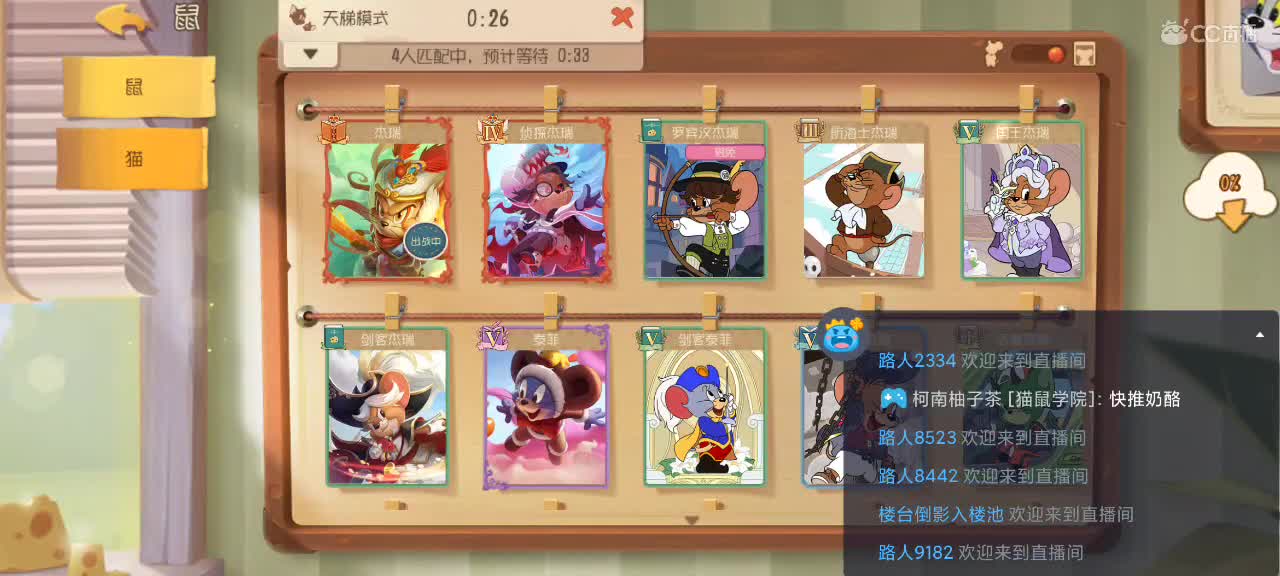 晚间猫鼠天梯～ 第4段