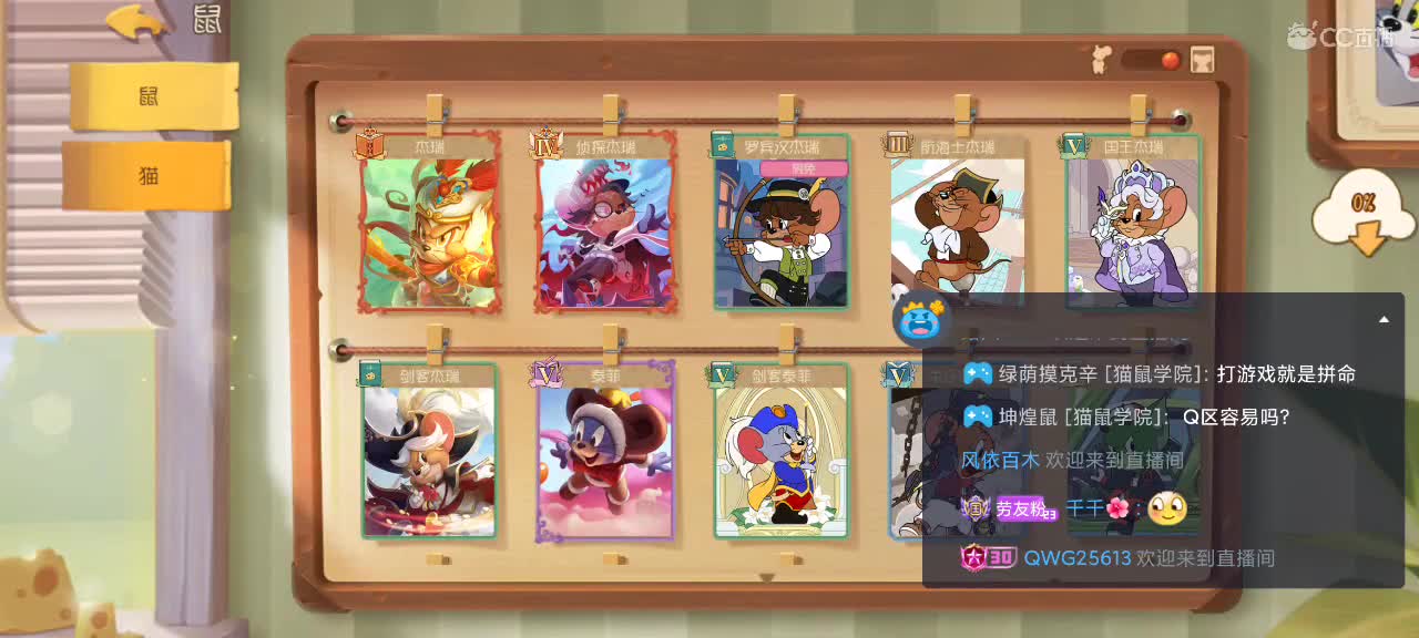 晚间猫鼠天梯～ 第8段