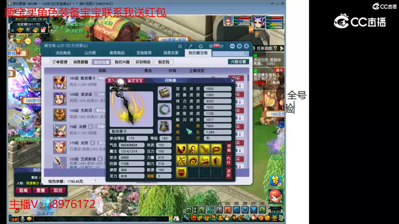 【主播点评】毗舍童子