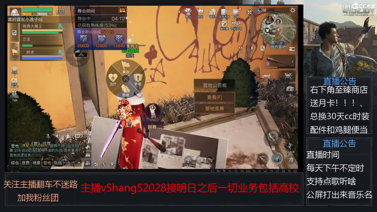 新主播小年区争霸赛开场 第15段