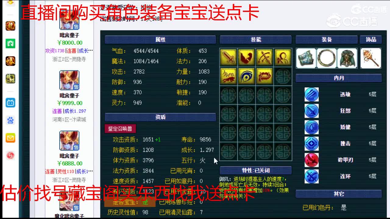 【主播点评】毗舍童子