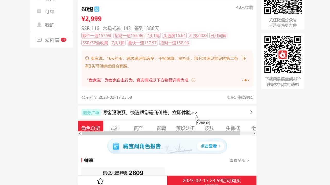 下周换版本了，ban禅镜不会没落！ 第3段