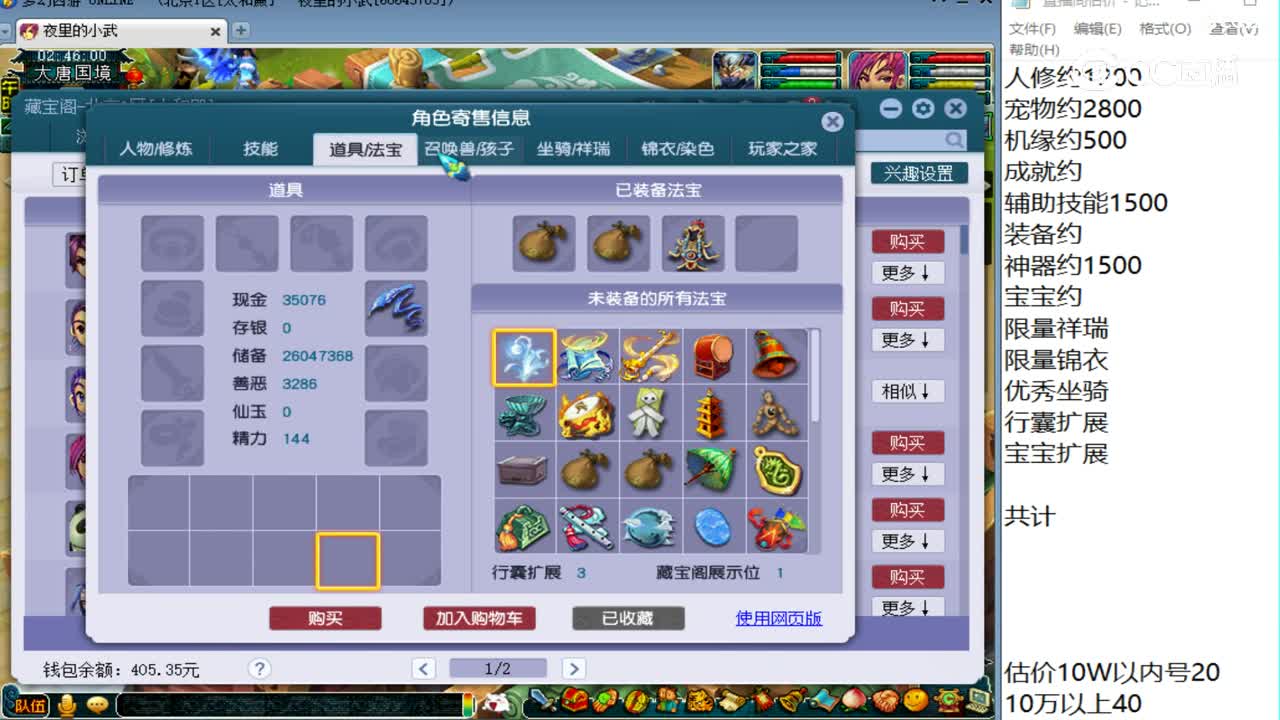 【主播点评】神木林