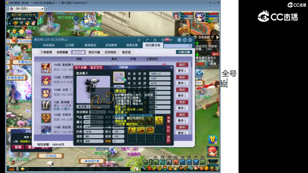 【主播点评】毗舍童子