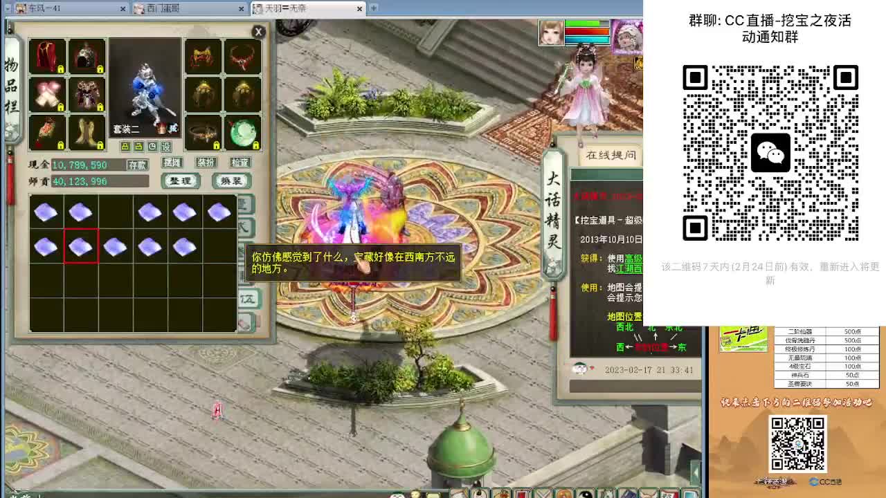 惊喜之夜 挖宝夜活动 第2段